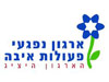 ארגון נפגעי פעולות איבה 