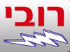 רובי 