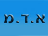 א.ד.מ