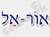 אור-אל