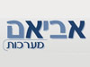 אביאם - מערכות אל פסק
