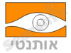 אותנטי