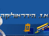 א.ז. הידראוליקה