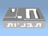 ח.י. תבניות