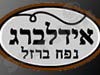 אידלברג