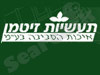 תעשיות זיטמן
