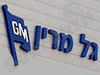 גל מרין 