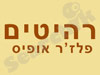 רהיטים פלז'ר אופיס