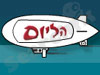 הליום - ספינות אויר ואטרקציות