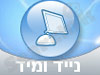 נייד ומייד