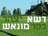 דשא יצהר 