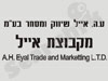 ע.ה אייל שייוק ומסחר בע