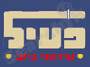 פעיל שירותי ביוב 