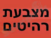 מצבעת רהיטים