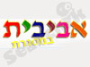אביבית במסגרת 