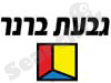 רהיטי גבעת ברנר יוניגל 