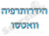 הידרותרפיה וואטסו