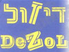 דיזול