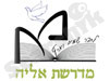 מדרשת אליה 