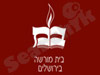 בית מורשה בירושלים
