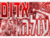 אדום עולה