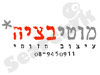 מוטיבציה 