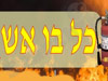 כלבו אש