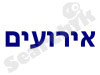 אירועים