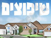 שיפוצים 