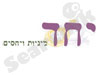 יחד - מין, מיניות ויחסי מין