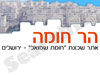 שכונת הר חומה