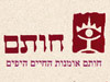 חותם בעץ 