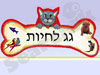 גג לחיות מכירת מזון וציוד לבעלי חיים