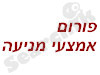 פורום אמצעי מניעה