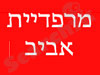 מרפדיית אביב 