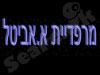 מרפדיית אביטל 