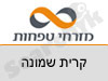 בנק מזרחי טפחות סניף קרית שמונה 