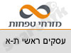 בנק מזרחי טפחות סניף מ.עסקים ראשי ת-א 