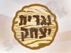 נגריית יצחק 