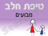 סניף טיפת חלב מבועים