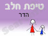 סניף טיפת חלב הדר 