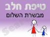 סניף טיפת חלב מבשרת השלום 