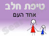 סניף טיפת חלב אחד העם