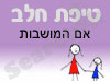 סניף טיפת חלב אם המושבות 