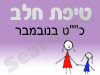 סניף טיפת חלב כ