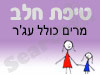 סניף טיפת חלב מרים כולל עג'ר 