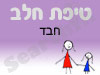 סניף טיפת חלב חבד 