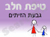 סניף טיפת חלב גבעת הזיתים 
