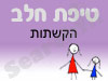 סניף טיפת חלב הקשתות 