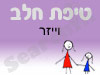סניף טיפת חלב וייזר 